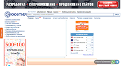 Desktop Screenshot of e-osetia.ru