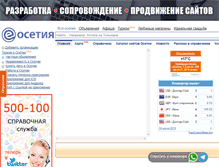 Tablet Screenshot of e-osetia.ru